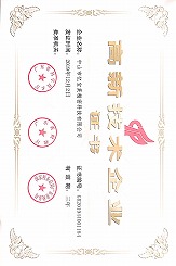 高新技術企業(yè)證書